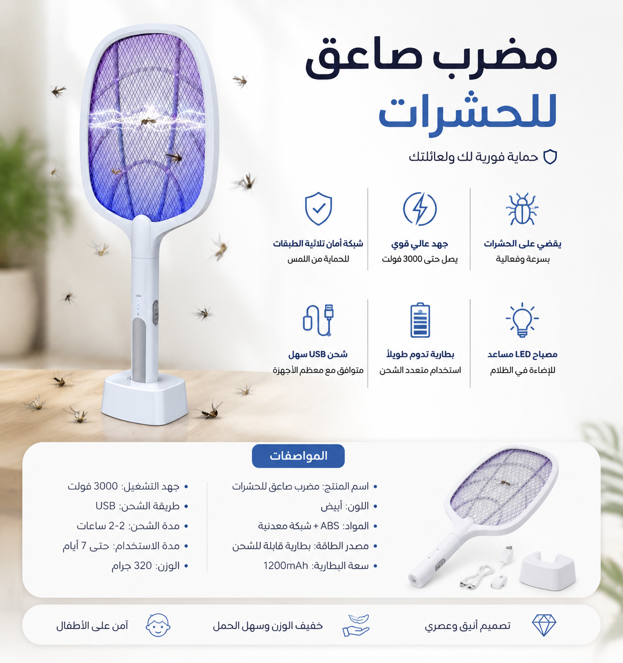 Rechargeable Electric Mosquito- صاعق الحشرات