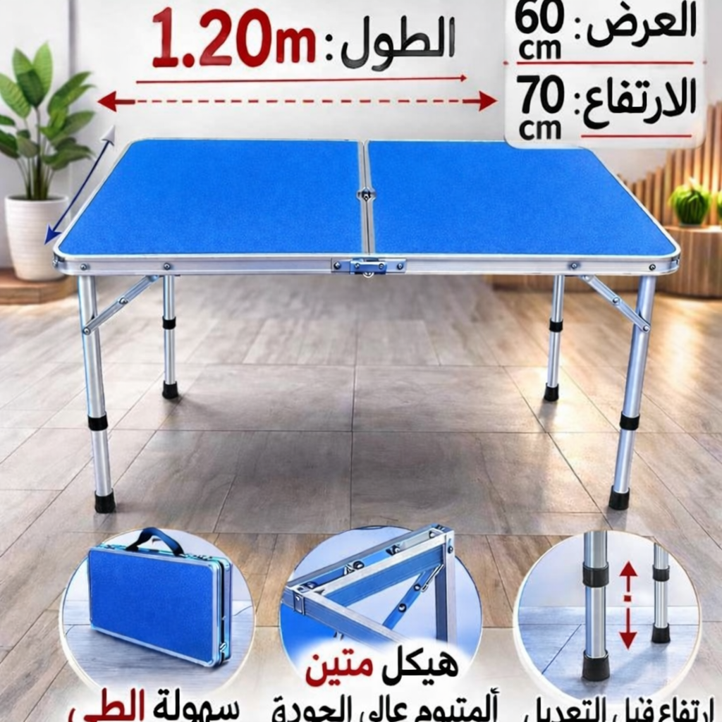 Folding table- طاولة قابلة للطي