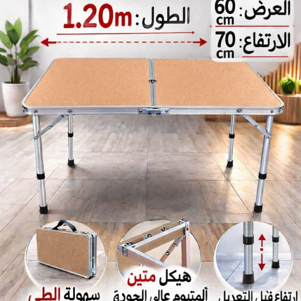 Folding Table-طاولة قابلة للطي